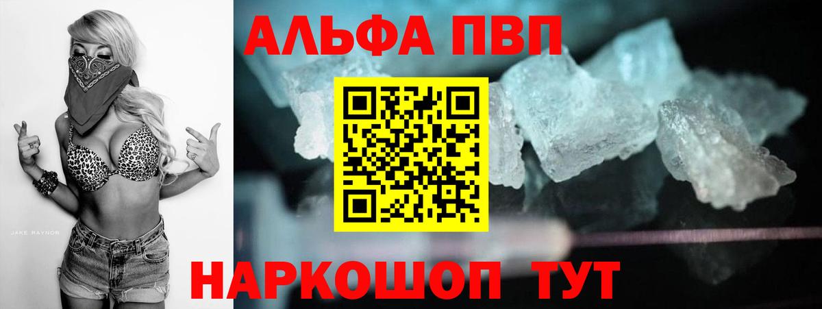 A-PVP  APVP мука  Вход с VPN  Усть-Лабинск 