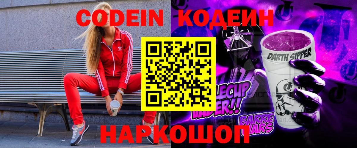 Кодеиновый сироп Lean Purple Drank Усть-Лабинск