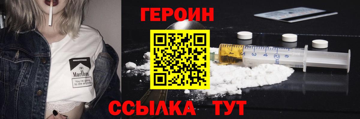 ГЕРОИН герыч Усть-Лабинск