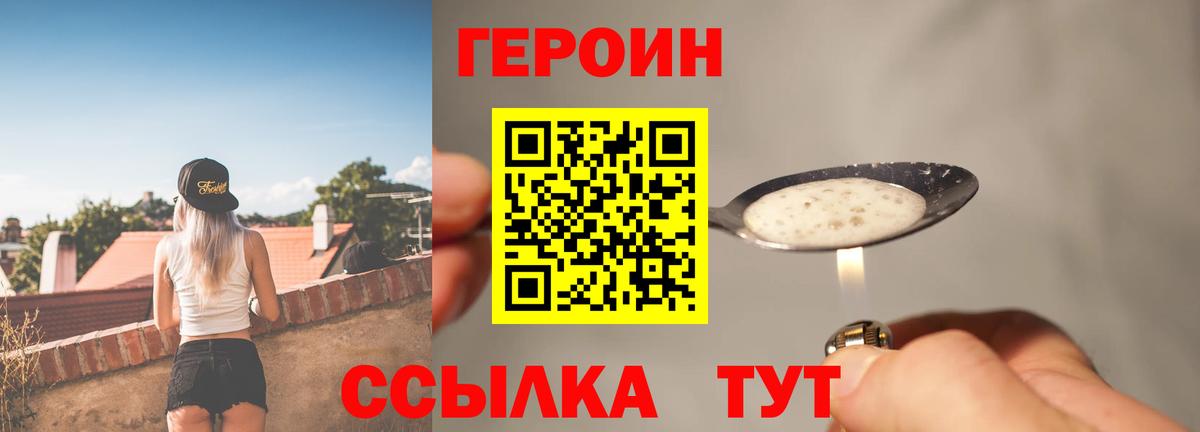 ГЕРОИН Heroin  Вход с VPN  Усть-Лабинск 