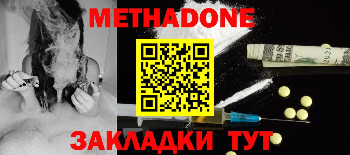 МЕТАДОН мёд  Вход с VPN  Усть-Лабинск  МЕТАДОН кристалл 