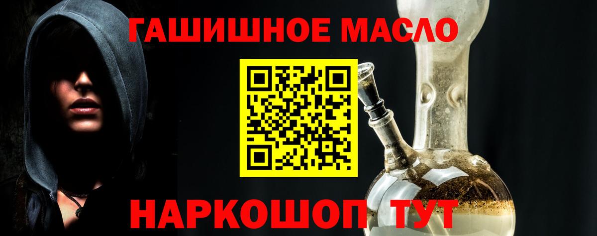 ТГК гашишное масло  ТГК THC oil  Вход с VPN  Усть-Лабинск 