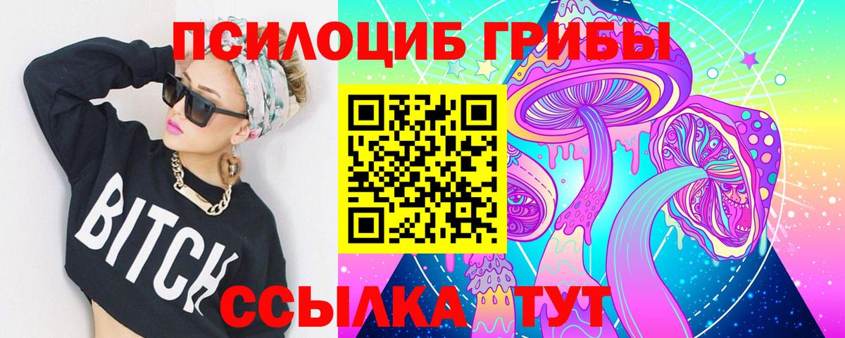 Псилоцибиновые грибы мицелий  Вход с VPN  цены наркотик  Усть-Лабинск 